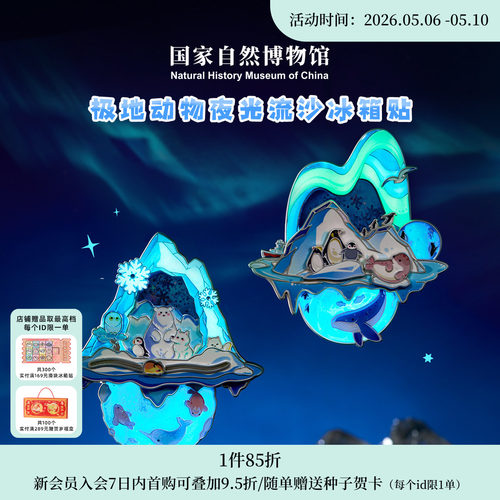 国自博极地动物冰箱贴
