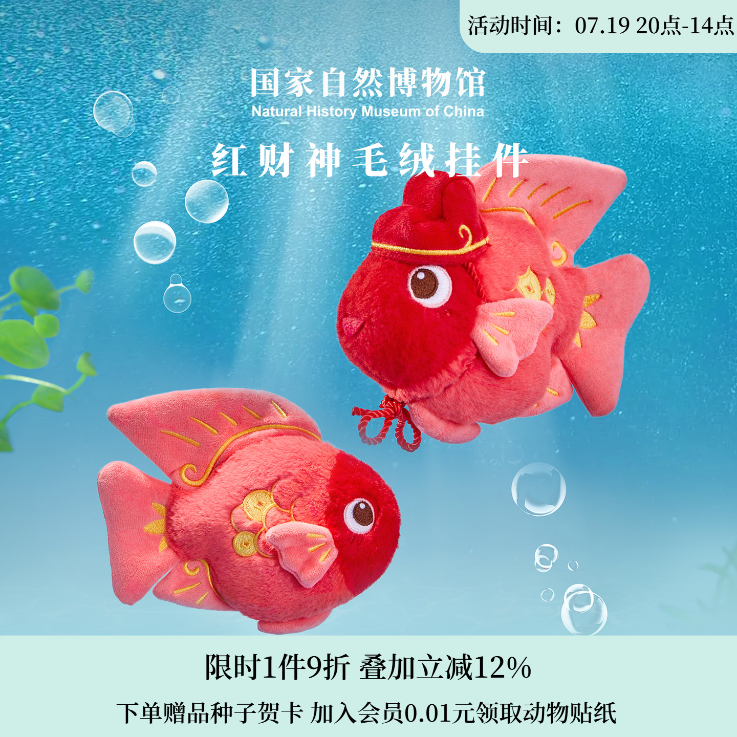 国自博红财神鱼毛绒挂件