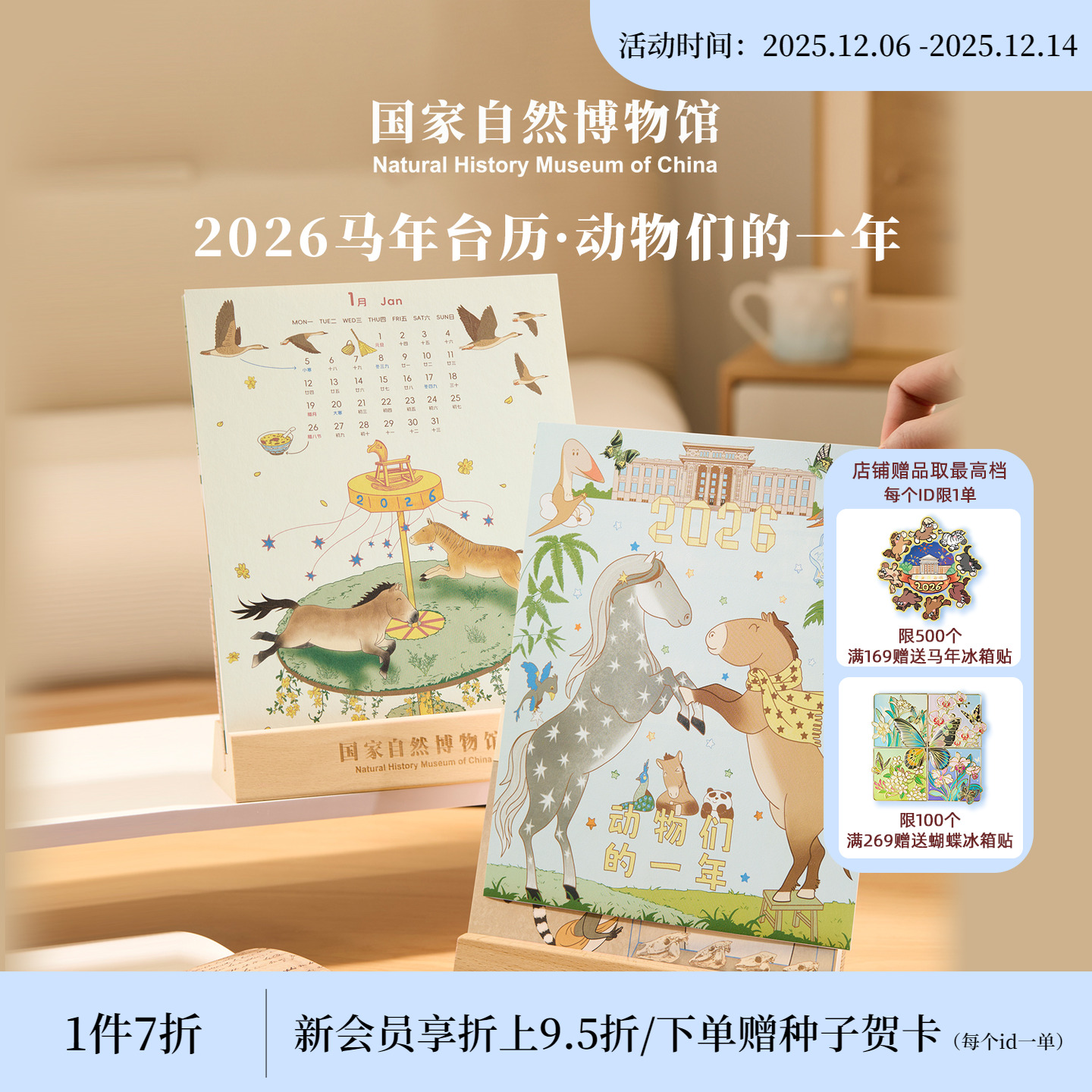国家自然博物馆文创 2026动物们的一年马年台历月历新春新年礼物