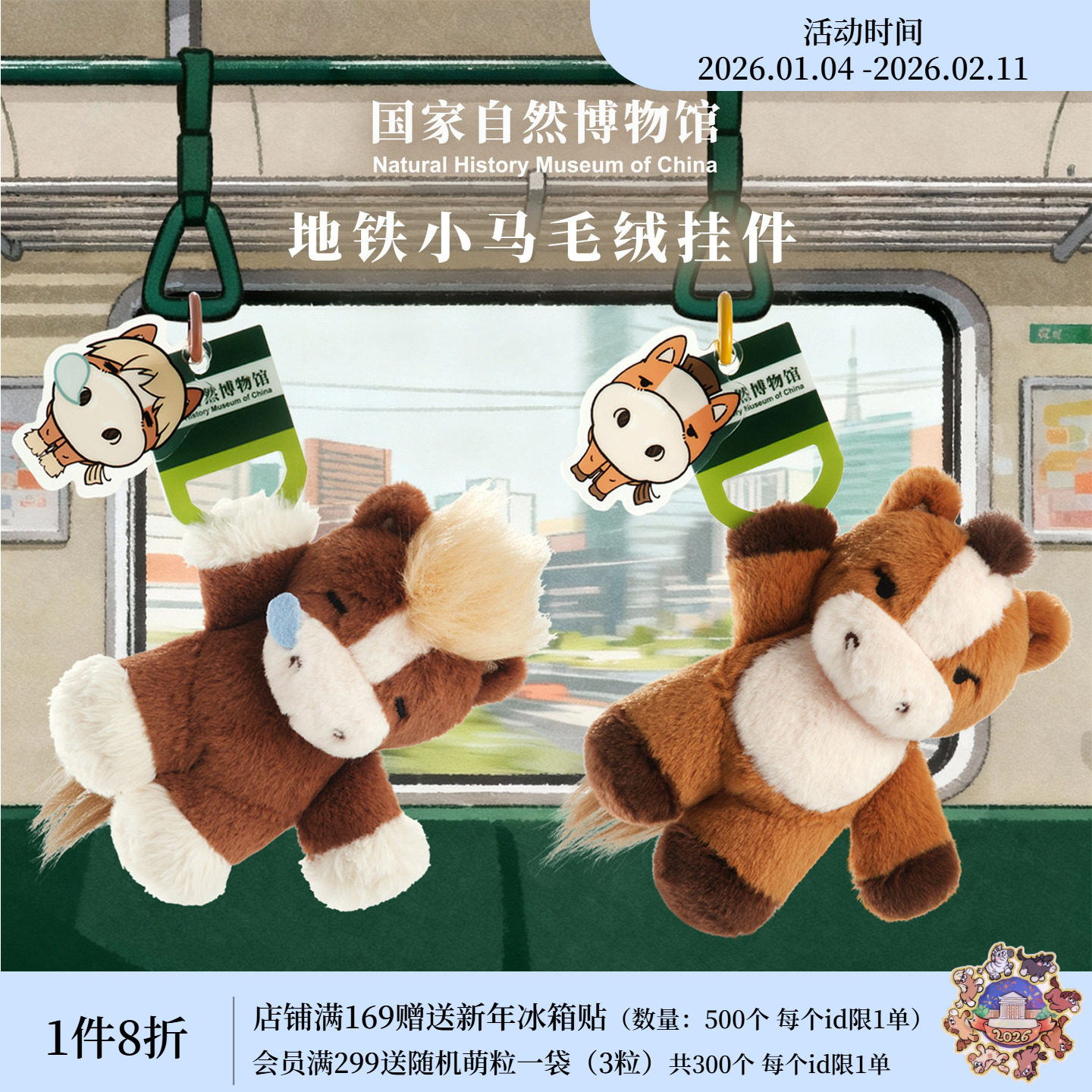 国家自然博物馆小马毛绒挂件马年玩偶本命年钥匙扣生日情人节礼物,节庆用品/礼品,创意玩偶,淘宝优惠券,粉丝福利购,淘宝优惠卷