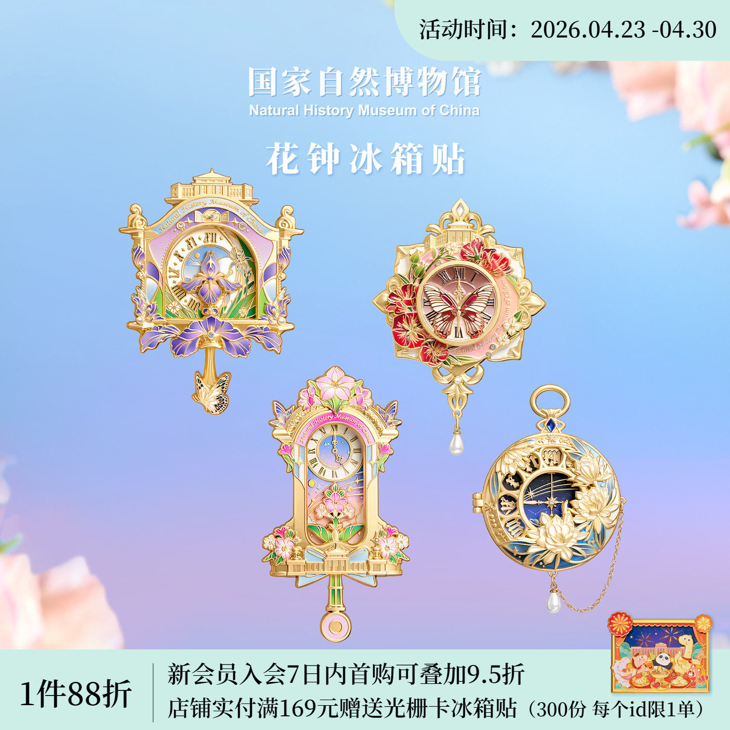 国家自然博物馆 花钟金属可动冰箱贴旅游伴手生日母亲节毕业礼物