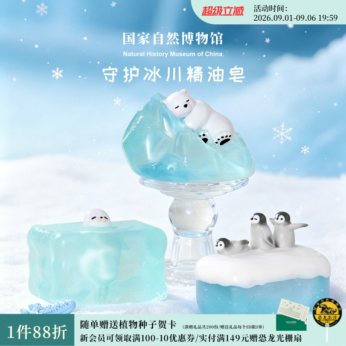 国自博守护冰川精油皂图片