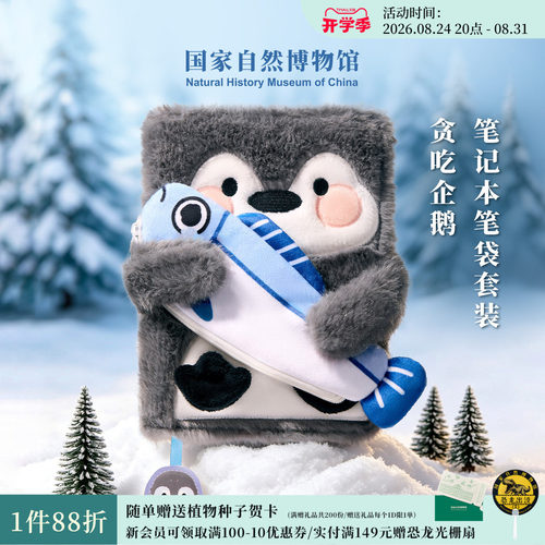 国自博贪吃企鹅毛绒笔记本笔袋