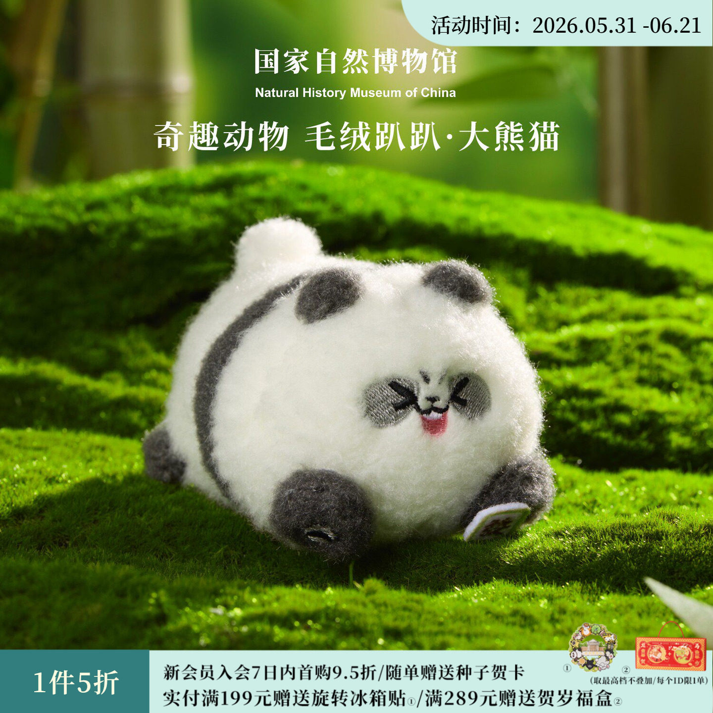 国家自然博物馆小动物大熊猫趴趴公仔站肩毛绒冰箱贴玩偶生日礼物