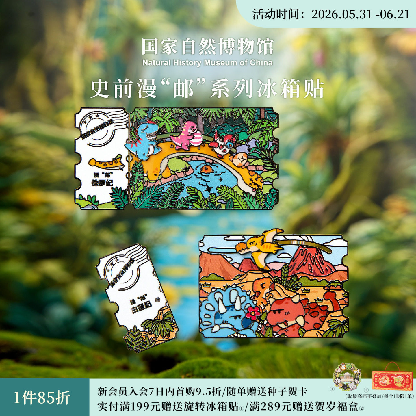 国家自然博物馆史前漫邮金属夜光冰箱贴伴手礼生日旅游儿童节礼物