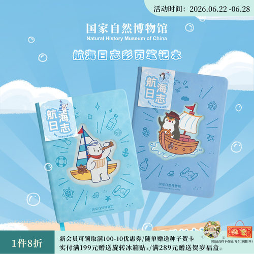 国自博研航海日志笔记本