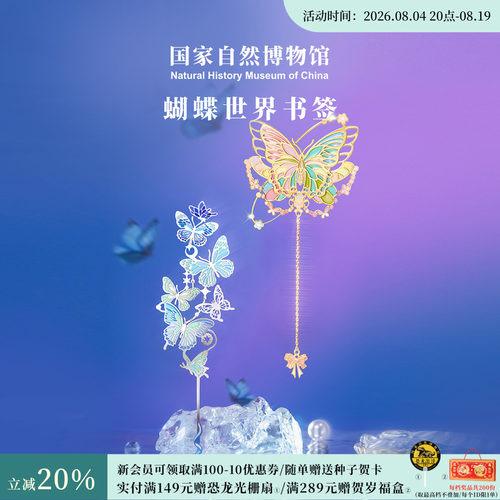 国自博蝴蝶世界金属书签