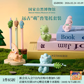 国家自然博物馆 远古萌兽恐龙笔托中性笔摆件班会奖励生日礼物