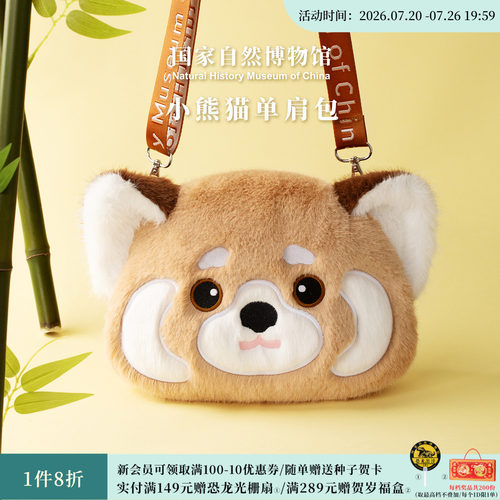 国自博小熊猫毛绒斜挎包