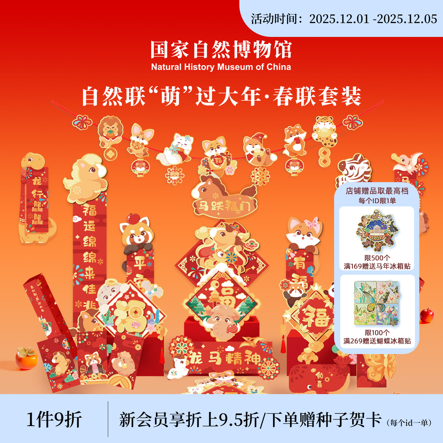 国自博2026年新年装饰