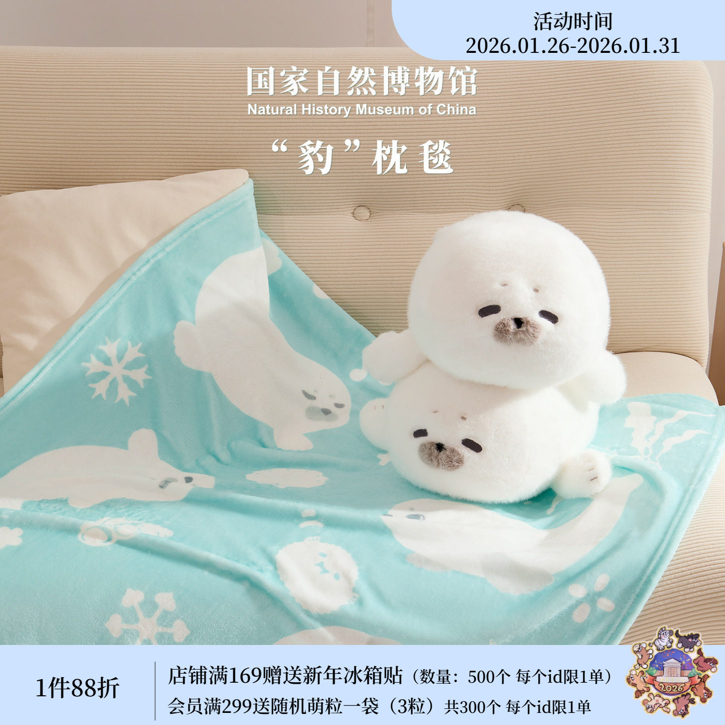 国家自然博物馆海豹毛绒玩偶抱枕毯子二合一办公室午睡情人节礼物,节庆用品/礼品,创意礼盒/礼品套组,淘宝优惠券,粉丝福利购,淘宝优惠卷