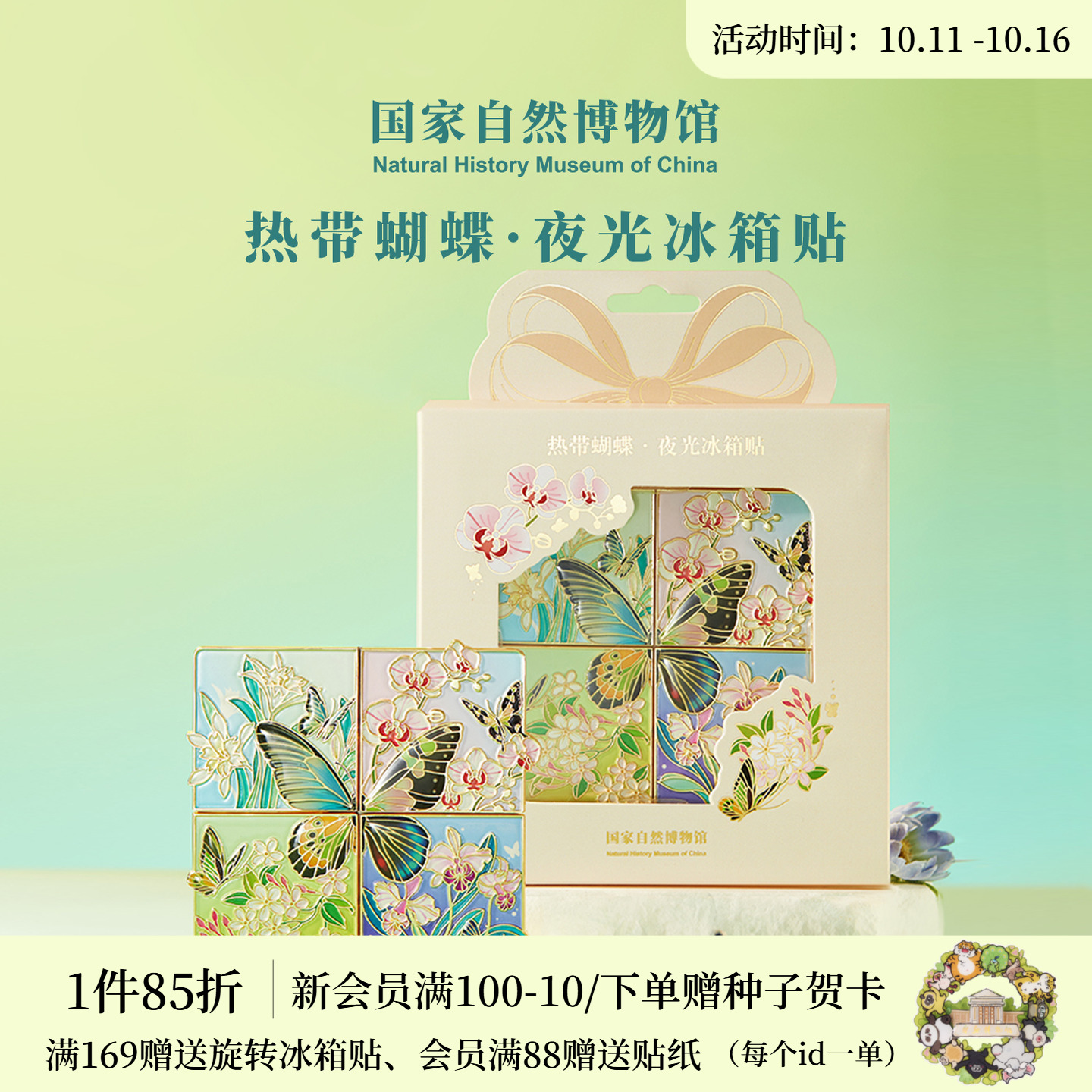 国自博热带蝴蝶拼装夜光冰箱贴