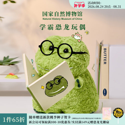 国自博霸王龙学霸毛绒玩偶