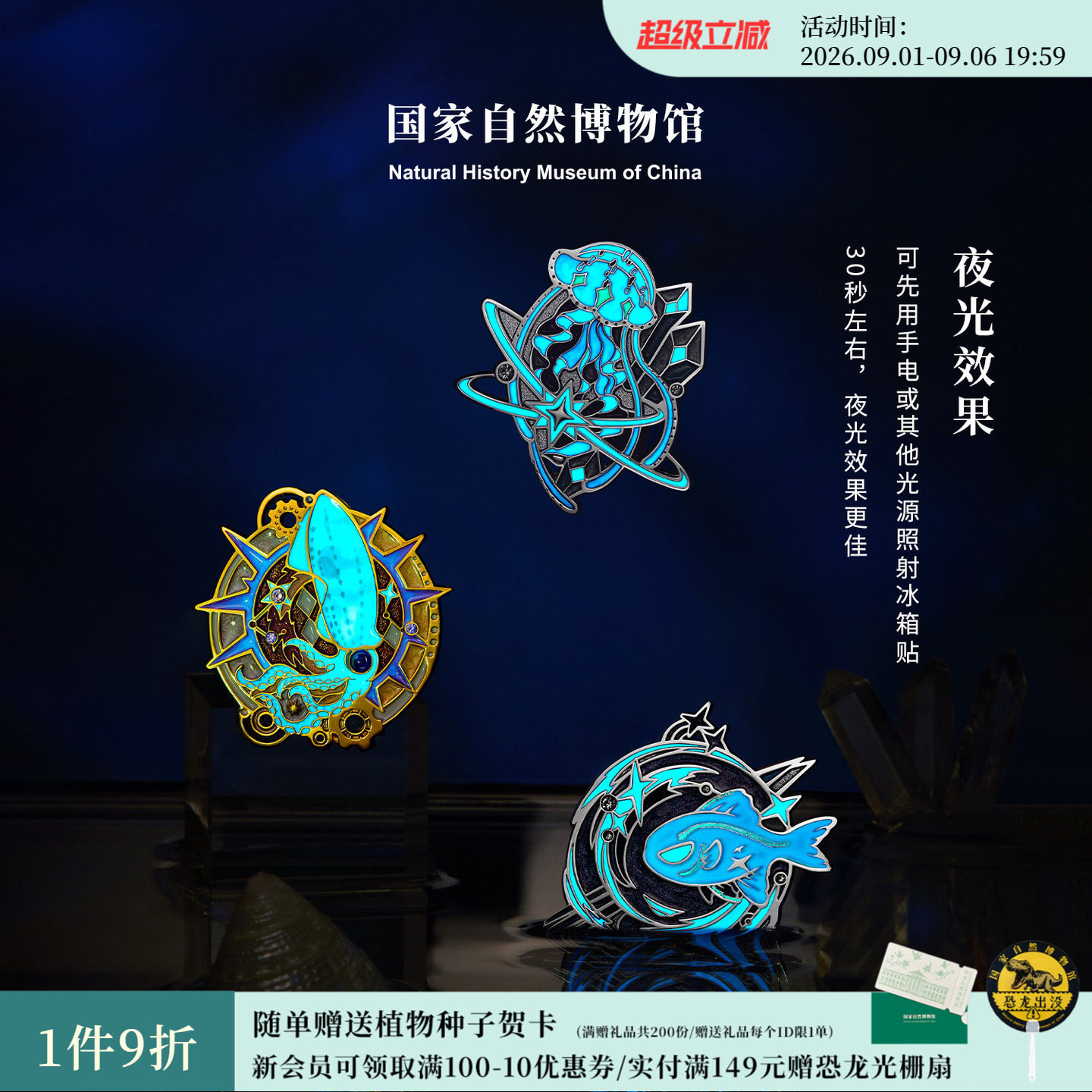 国家自然博物馆 海洋夜行者夜光金属徽章冰箱贴旅送朋友生日礼物