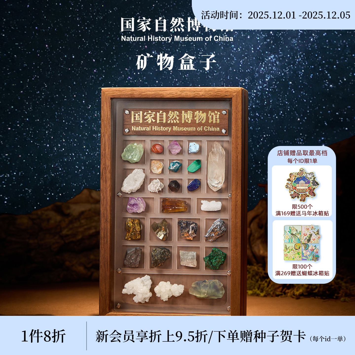 国家自然博物馆文创矿物展示盒矿石收藏爱好者伴手礼生日圣诞礼物