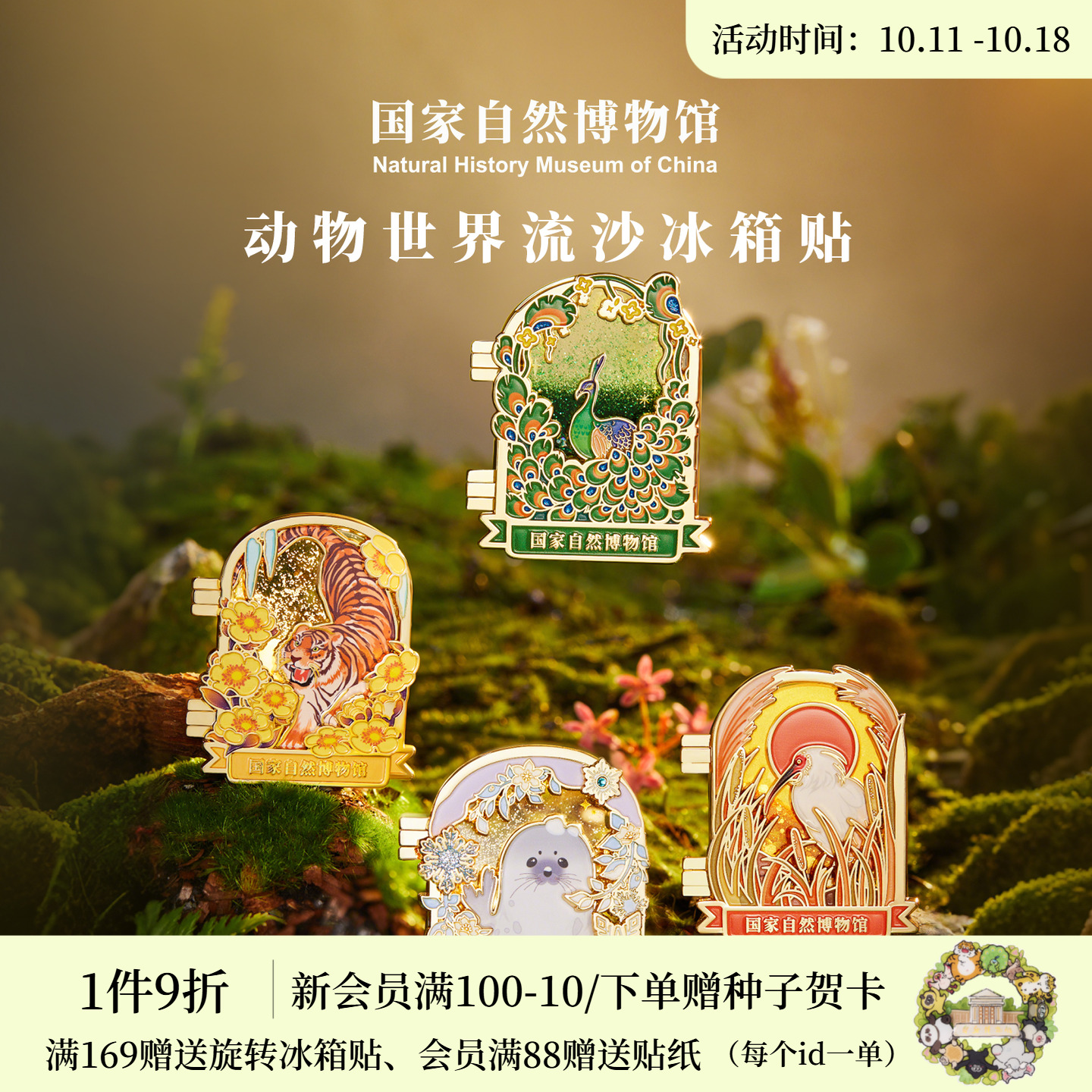 国自博动物世界金属流沙冰箱贴