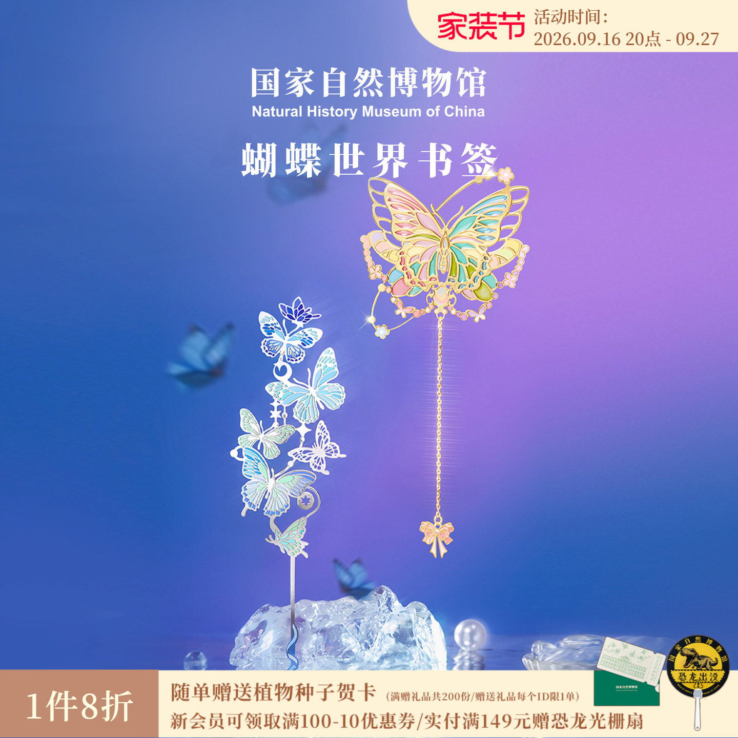 国自博蝴蝶世界金属书签图片