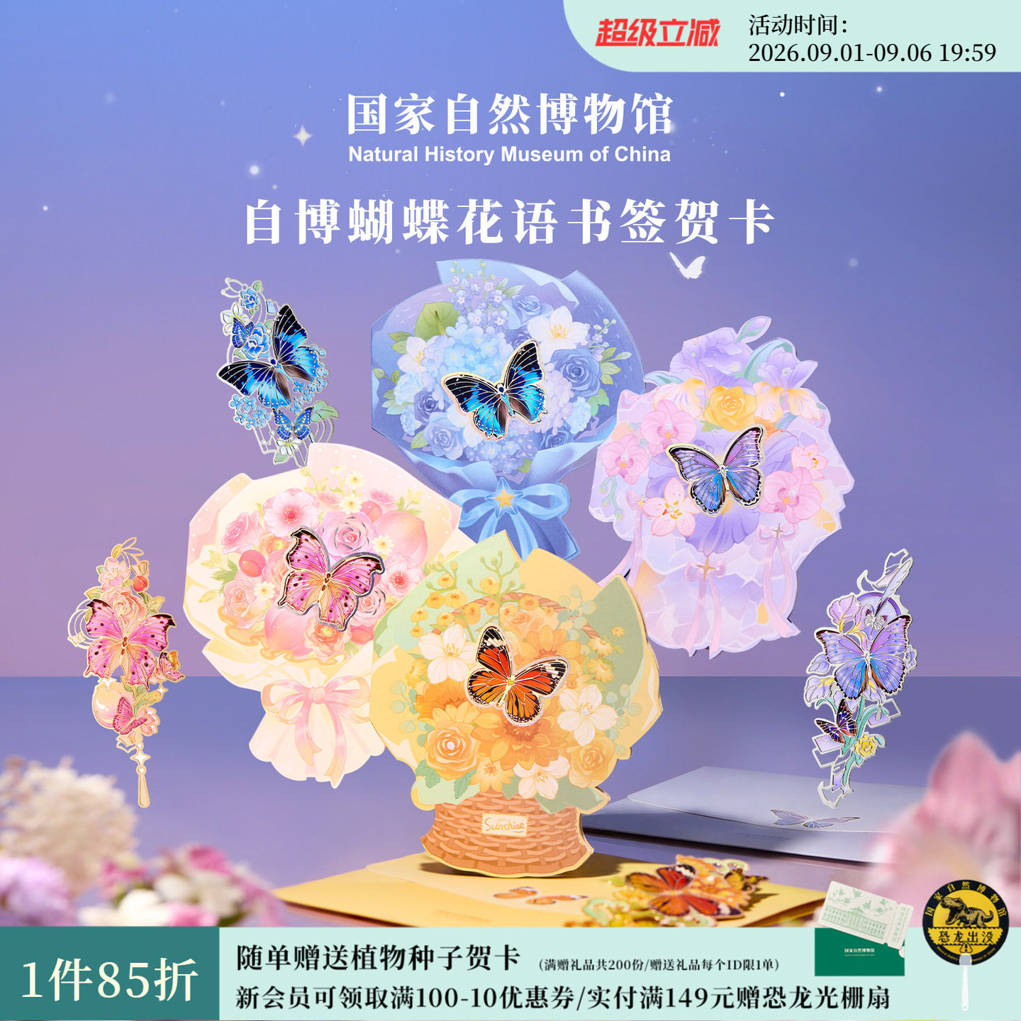 国自博蝴蝶花语书签贺卡冰箱贴图片