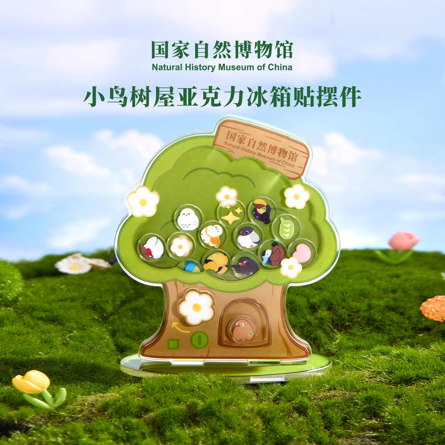 国自博小鸟树屋亚克力摆件