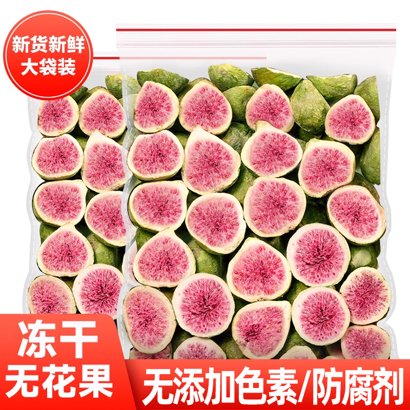 冻干无花果干雪花酥烘焙蛋糕装饰威海优质水果干果脆商用即食零食