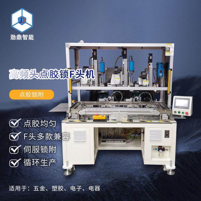 全自动落地式高频头点胶锁F头机,五金/工具,电动打胶机,淘宝优惠券,粉丝福利购,淘宝优惠卷
