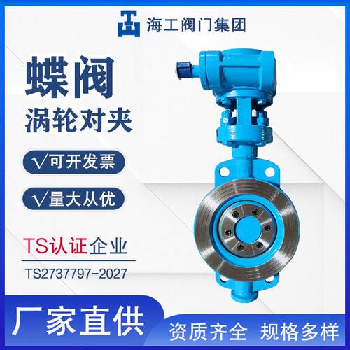 涡轮对夹蝶阀D373H-16C三偏心向铸钢硬密封蝶阀海工阀门集团