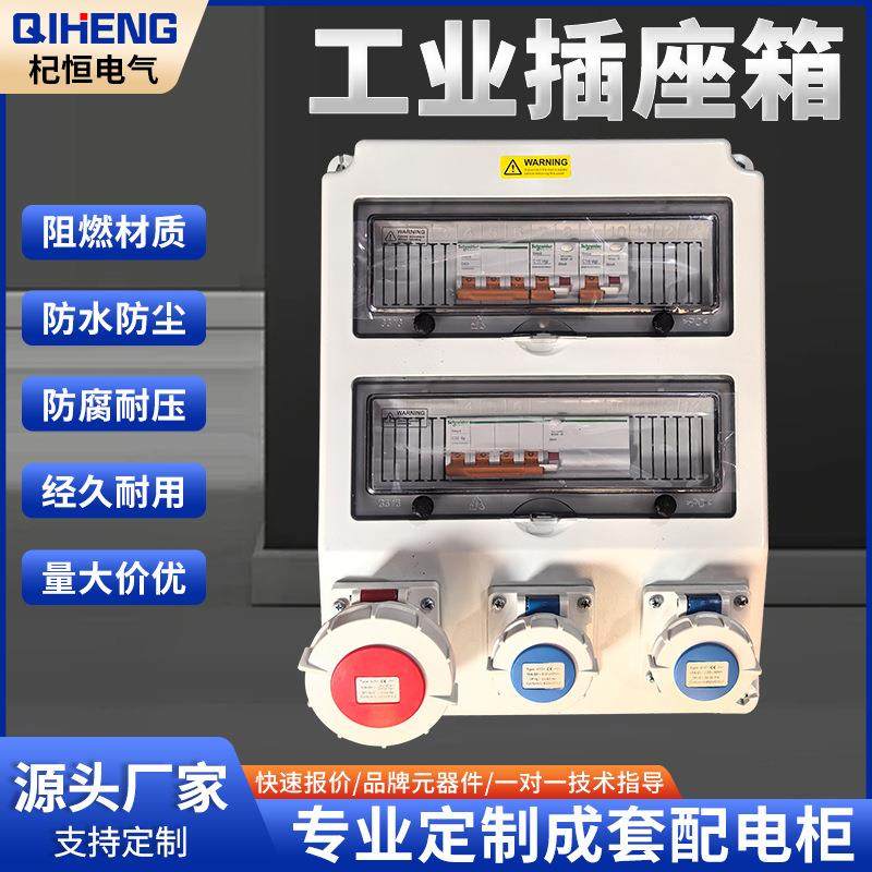 厂家壁挂式工业插座箱防水电源箱开关箱电源检修箱三级配电箱手提