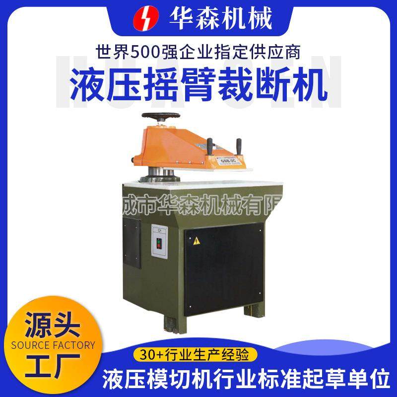 液压摇臂裁断机小型手动模切机10吨12吨16吨20吨摇臂裁断机,纺织面料/辅料/配套,其他纺织机械,淘宝优惠券,粉丝福利购,淘宝优惠卷