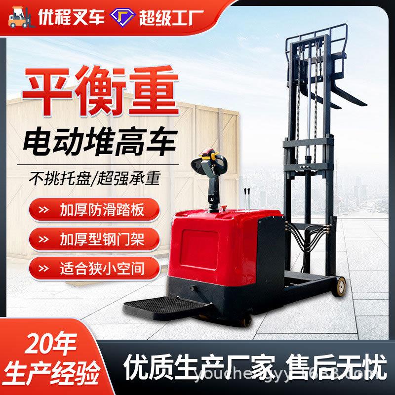 1/1.5/2吨配重平衡式全电动堆高车电动叉车升高装卸堆垛车