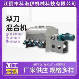 混料机卧式 犁刀混合机不锈钢粉体犁刀式 双螺带混合机粉末混合机