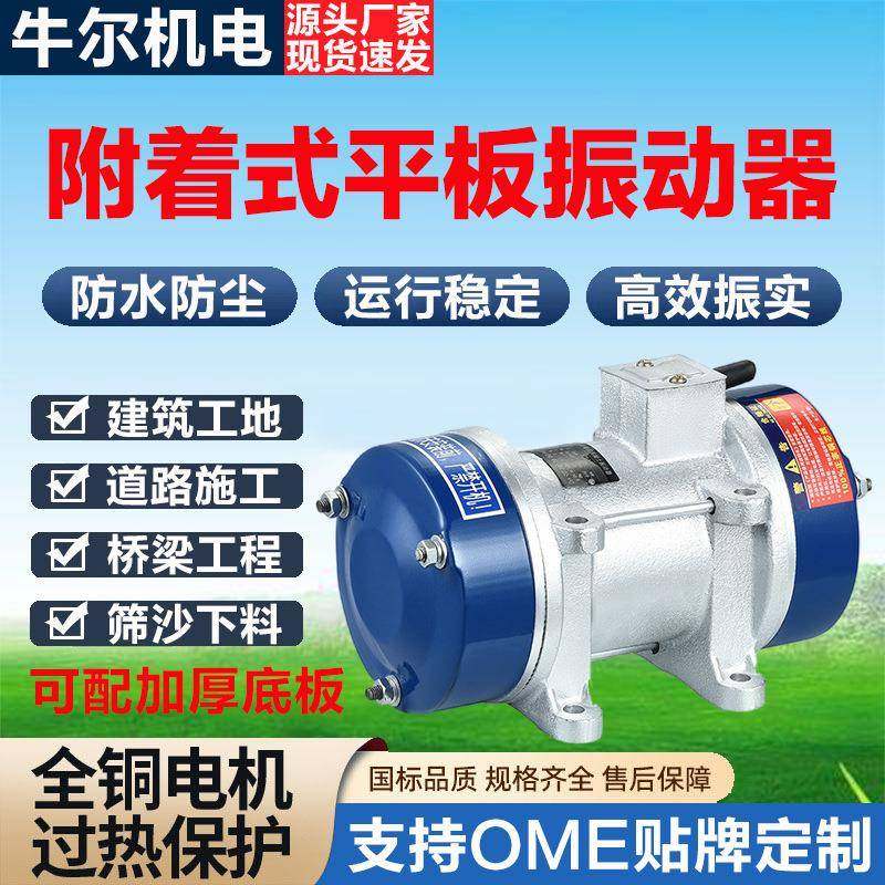 ZW-1.5附着式平板振动器单三相混凝土振捣器建筑工地混泥土震动器