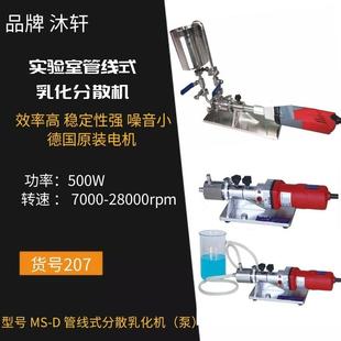 分散均质乳化机均质分散机实验室用乳化机厂家 上海管线式