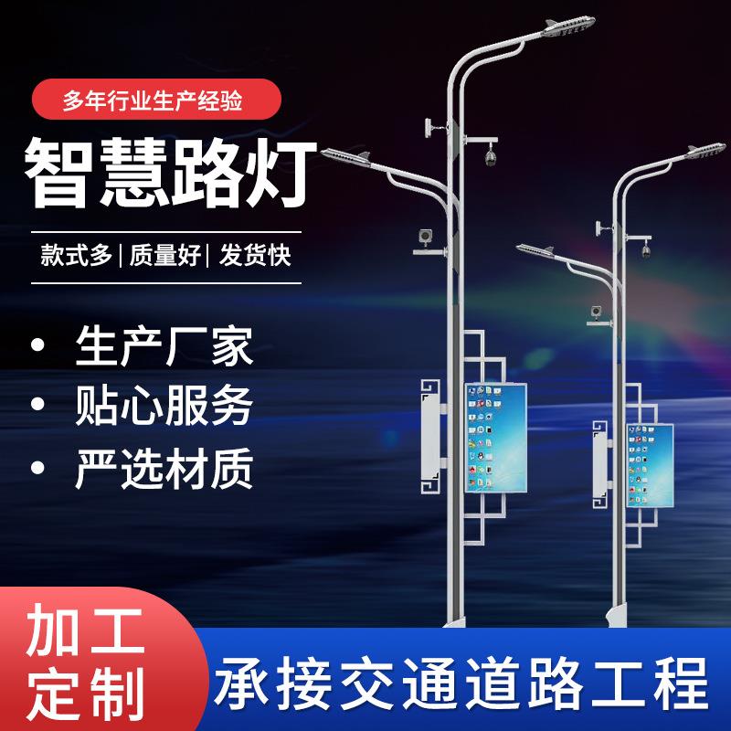 多功能智慧路灯厂家智能LED显示屏监控灯具工程5G智慧路灯