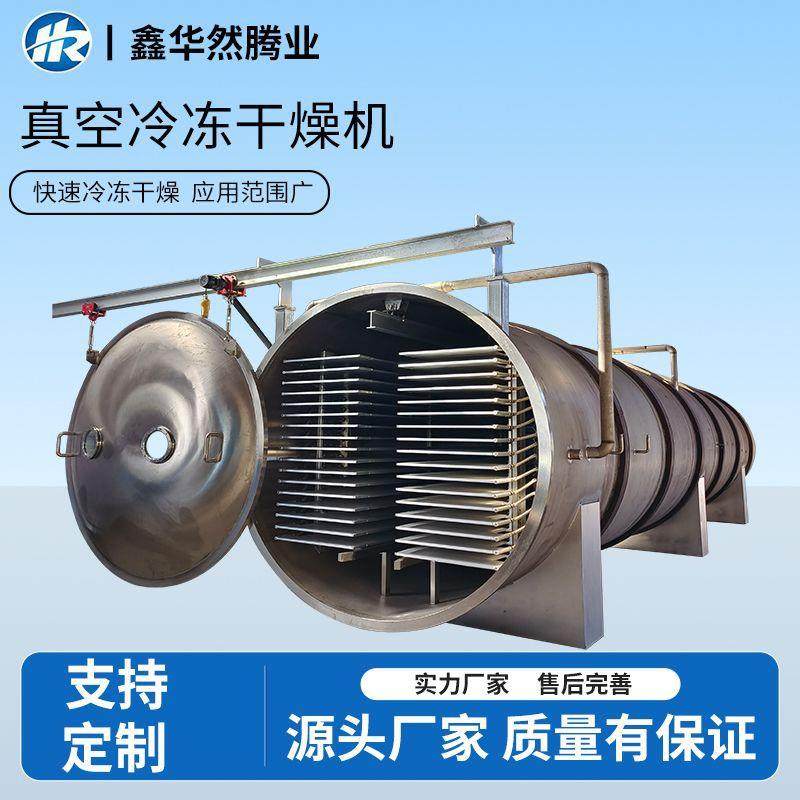 果蔬脆榴莲品冻干机冻干食品设备海鲜肉制品真空冷冻干燥机厂家
