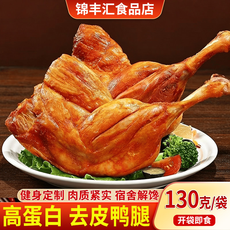 6只奥尔良大鸭腿即食解馋夜宵