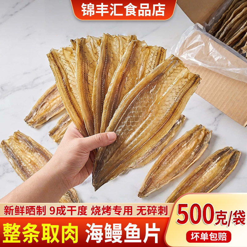 北海特产鳗鱼干烧烤店专用批发