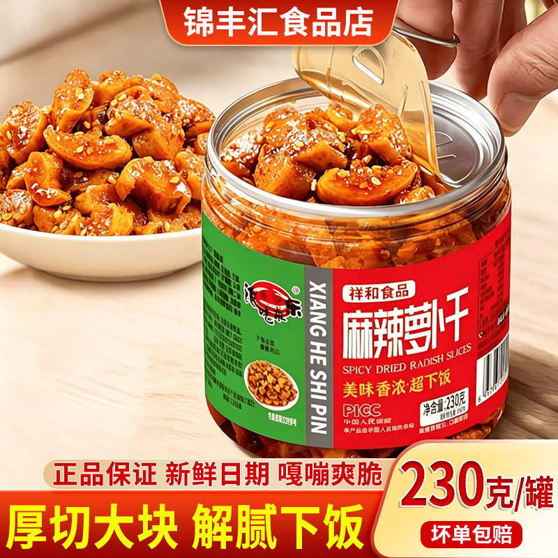 祥和食品麻辣嘎嘣脆萝卜下饭菜