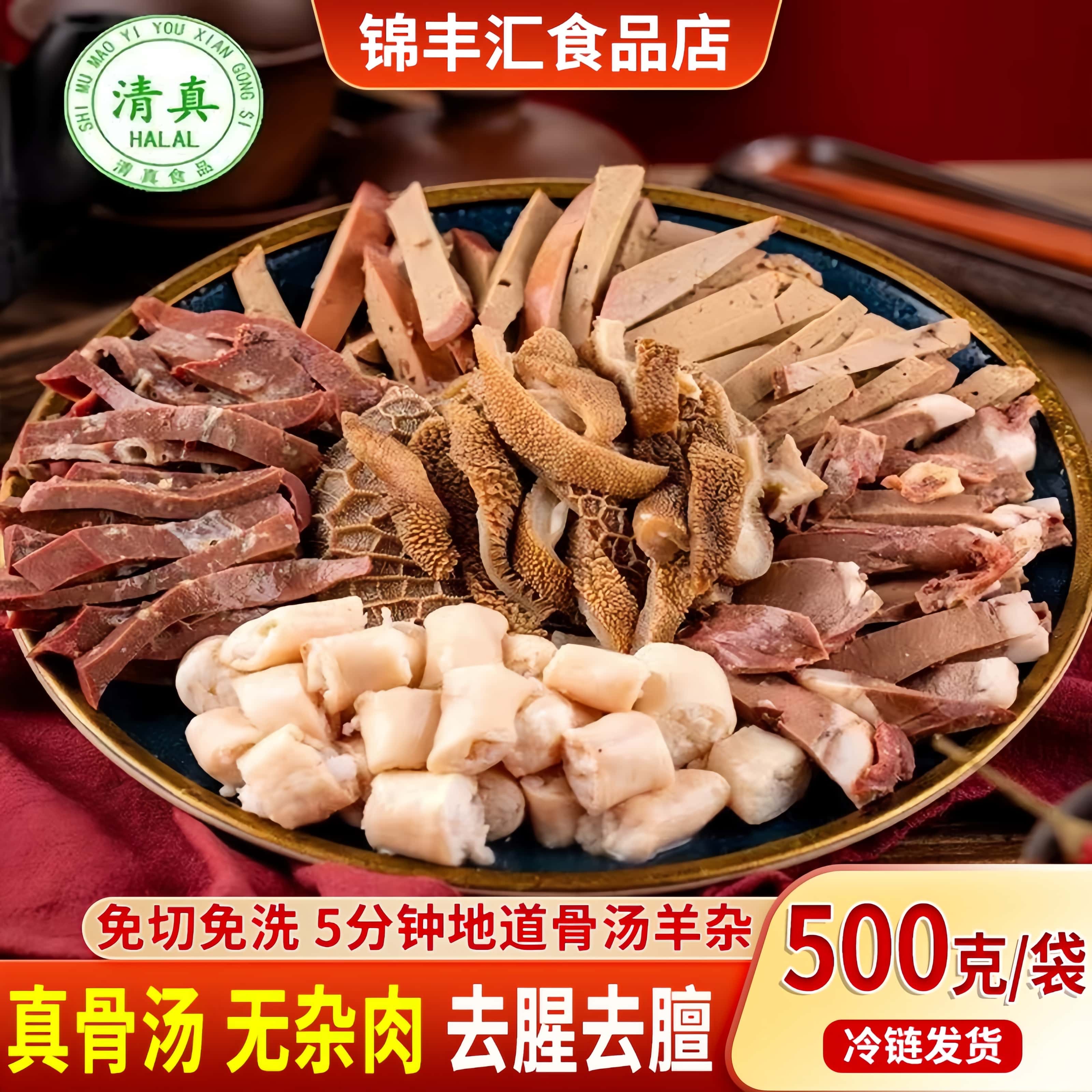 哈拉迪清真羊杂骨汤即食包邮