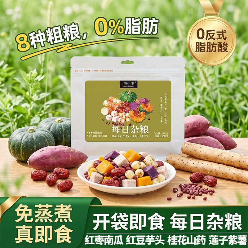 即食粗粮杂粮组合代餐膳食纤维