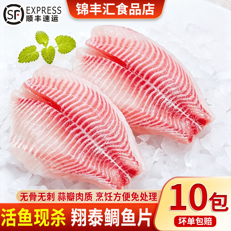 顺丰速达无刺鲷鱼排现切