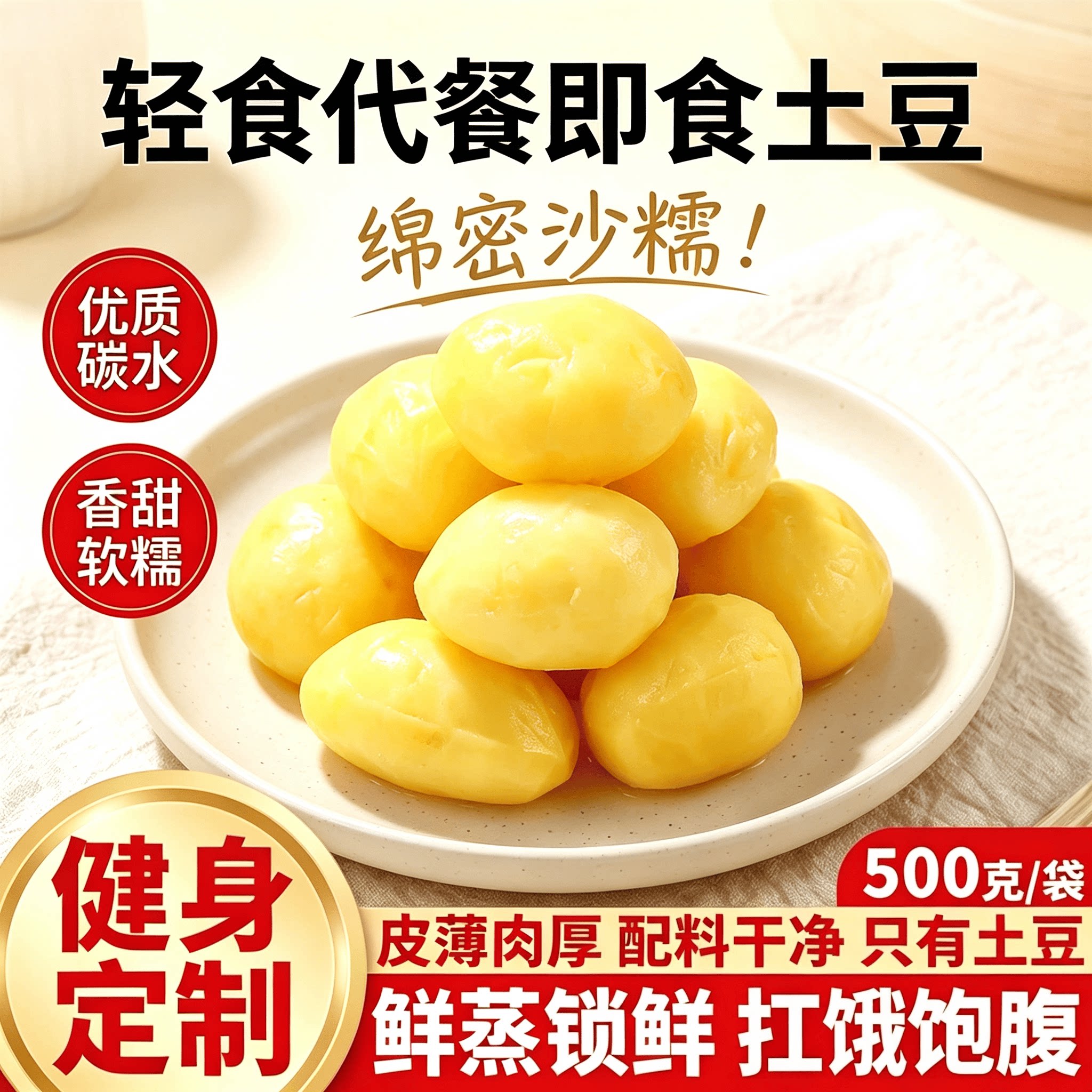 开袋即食低脂去皮土豆
