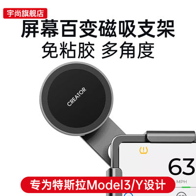 适用特斯a拉手机车载支架焕新版modely屏幕磁吸丫3导航专用手机架