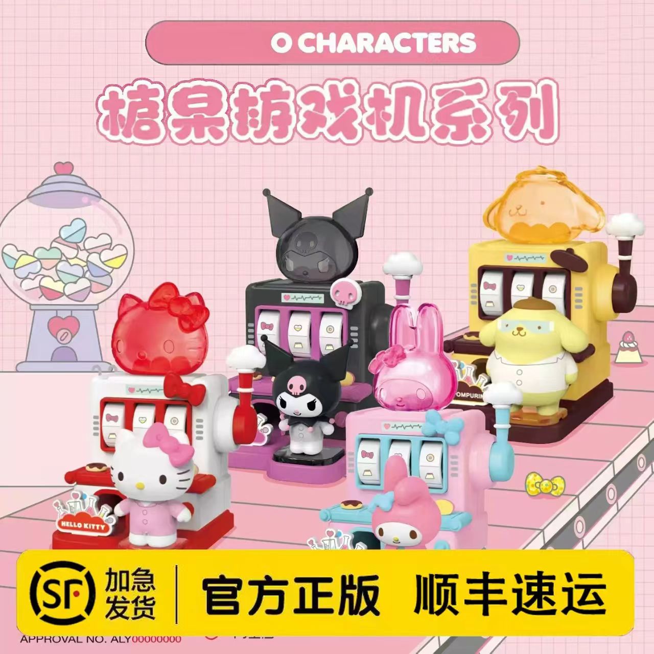 正版三丽鸥糖果游戏机系列盲盒可爱潮玩摆件创意送女生摆件礼物