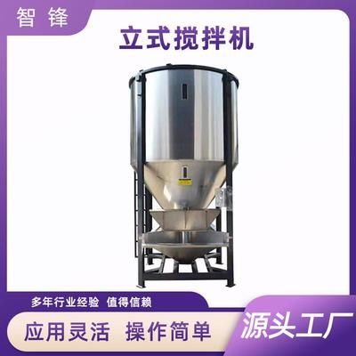 立式混合机厂家粉碎塑料颗粒饲料肥料玉米防腐立式不锈钢搅拌机