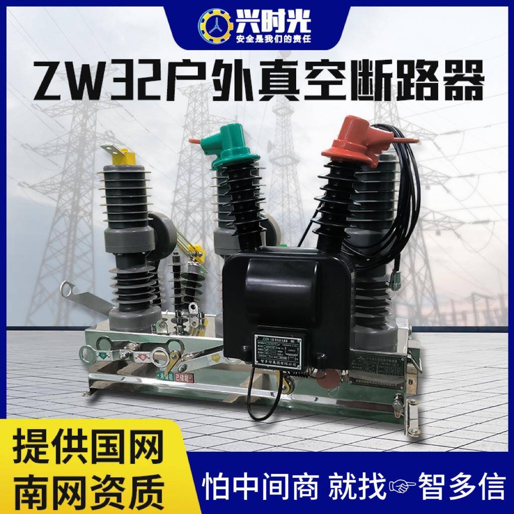 ZW32真空断路器高压10kv手动电动智能一二次融合带隔离户外断路器