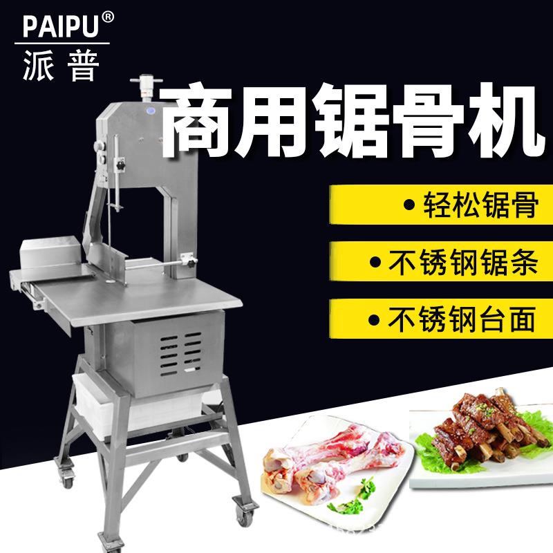 330锯骨机切割猪蹄冻鱼肉牛羊排断骨机大型切骨机