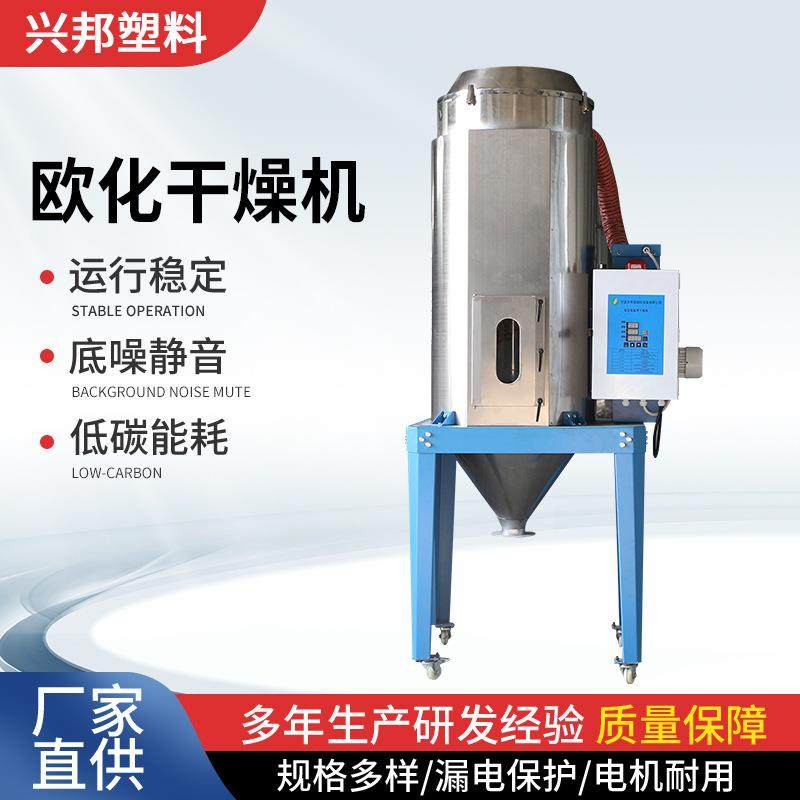 塑料欧化干燥机注塑机欧式干燥机双层保温烘箱干燥桶大型烘干除湿