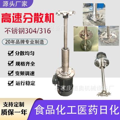 304不锈钢分散盘高速分散机食品化工高剪切分散机实验室用搅拌器