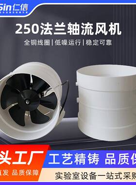 PP风机250法兰轴流风机实验室管道风机通风柜风机抽风机排风机