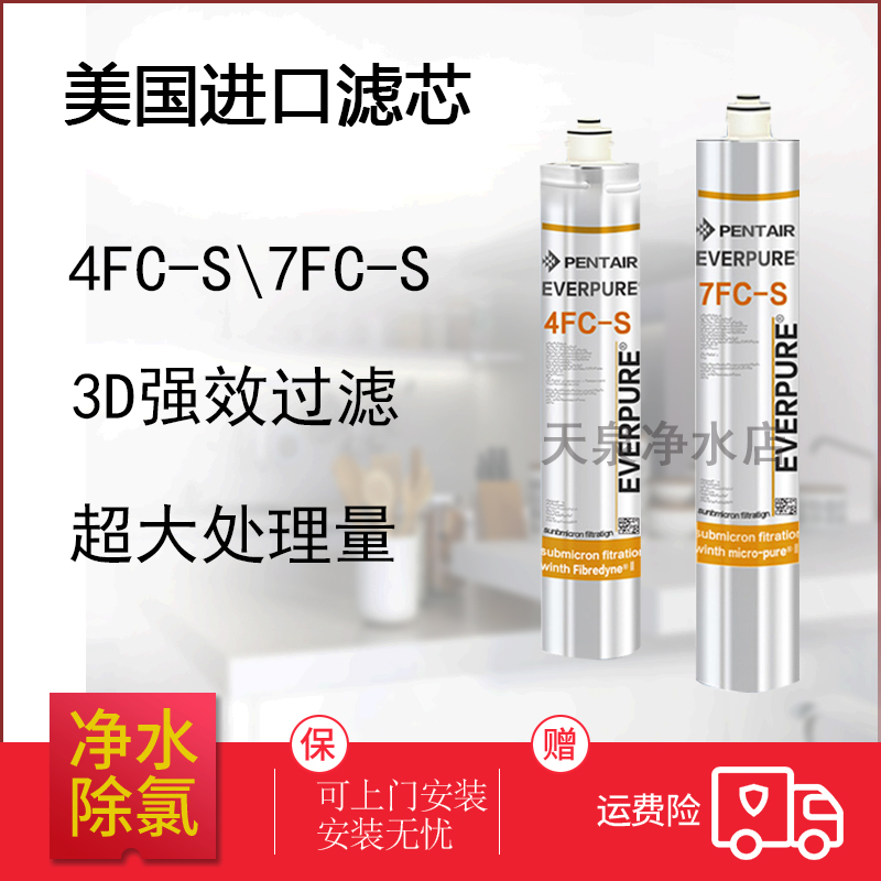 爱惠浦4FC 4FC-S 7FC 7FC-S 4FC-LS 4C 7FT净水器商家用替换滤芯
